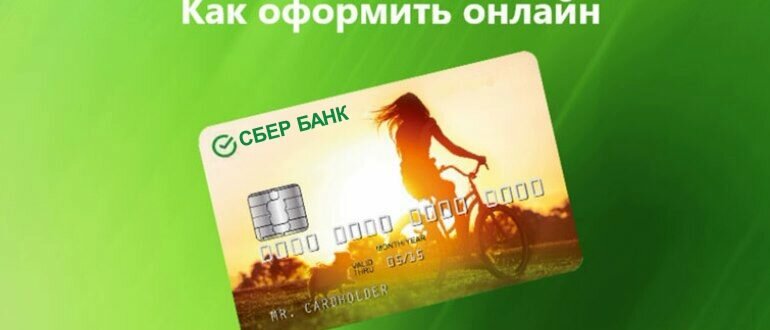 как оформить молодежную карту онлайн